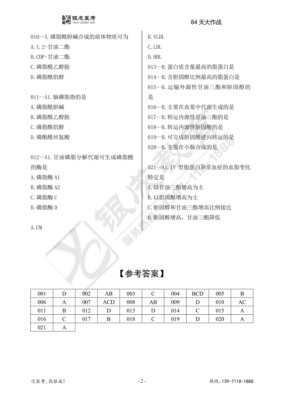 银成医考24西综84天大作战【9月22日】.pdf_第2页