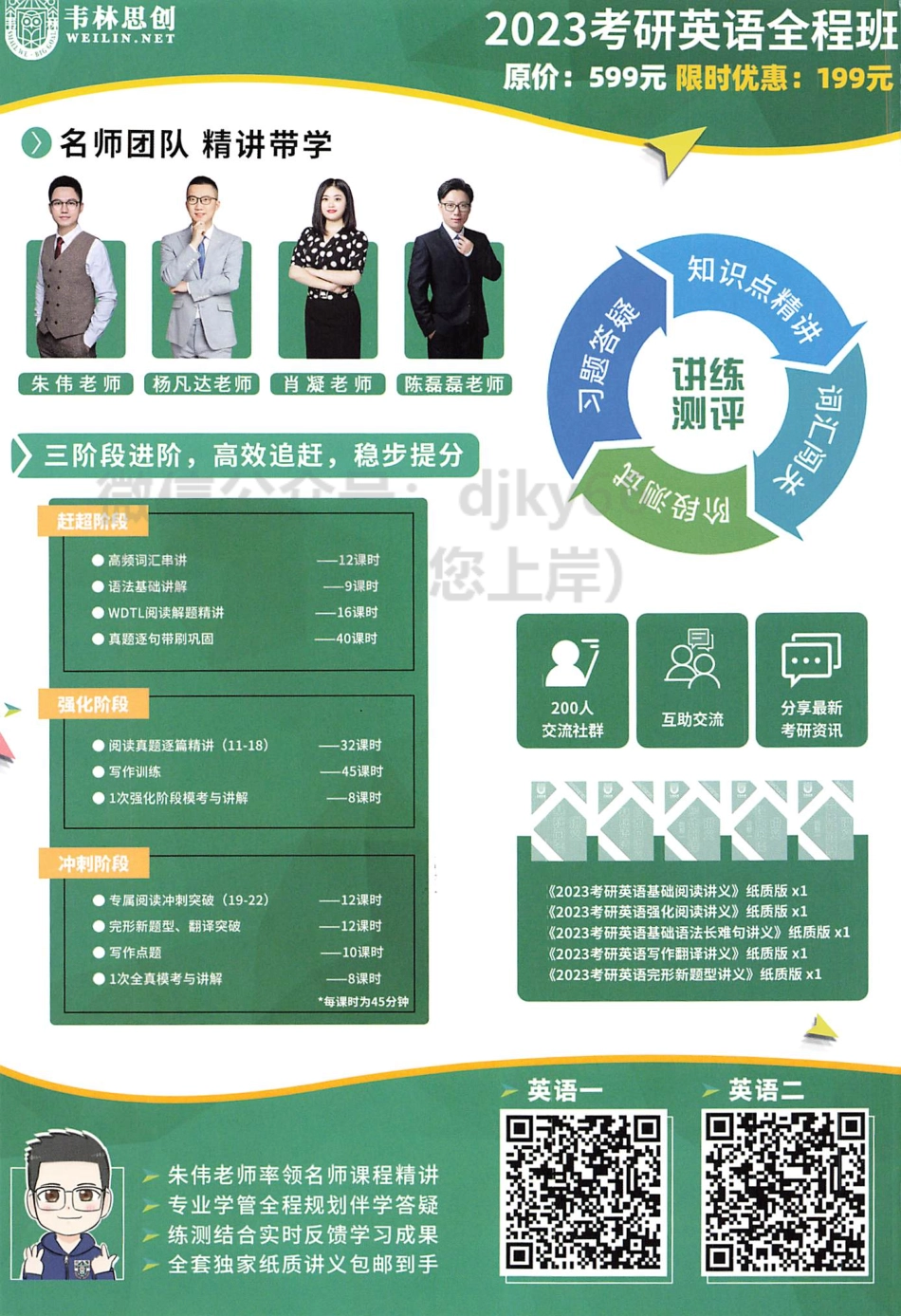 2024朱伟英语真题的本质逐词逐句解析册起点篇2005-2009(1).pdf_第2页