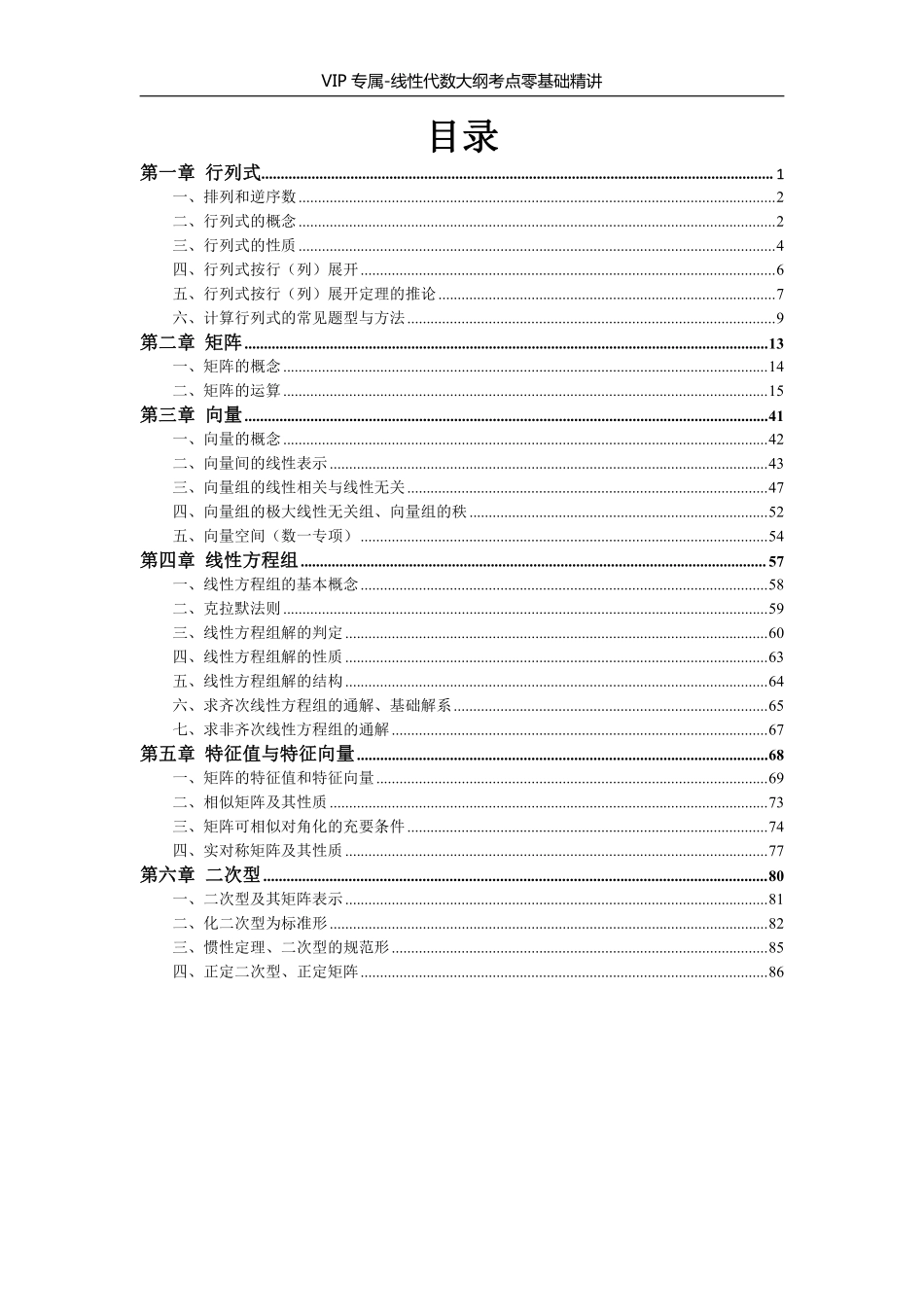 2025线代零基础讲义【公众号：小盆学长】免费分享.pdf_第1页