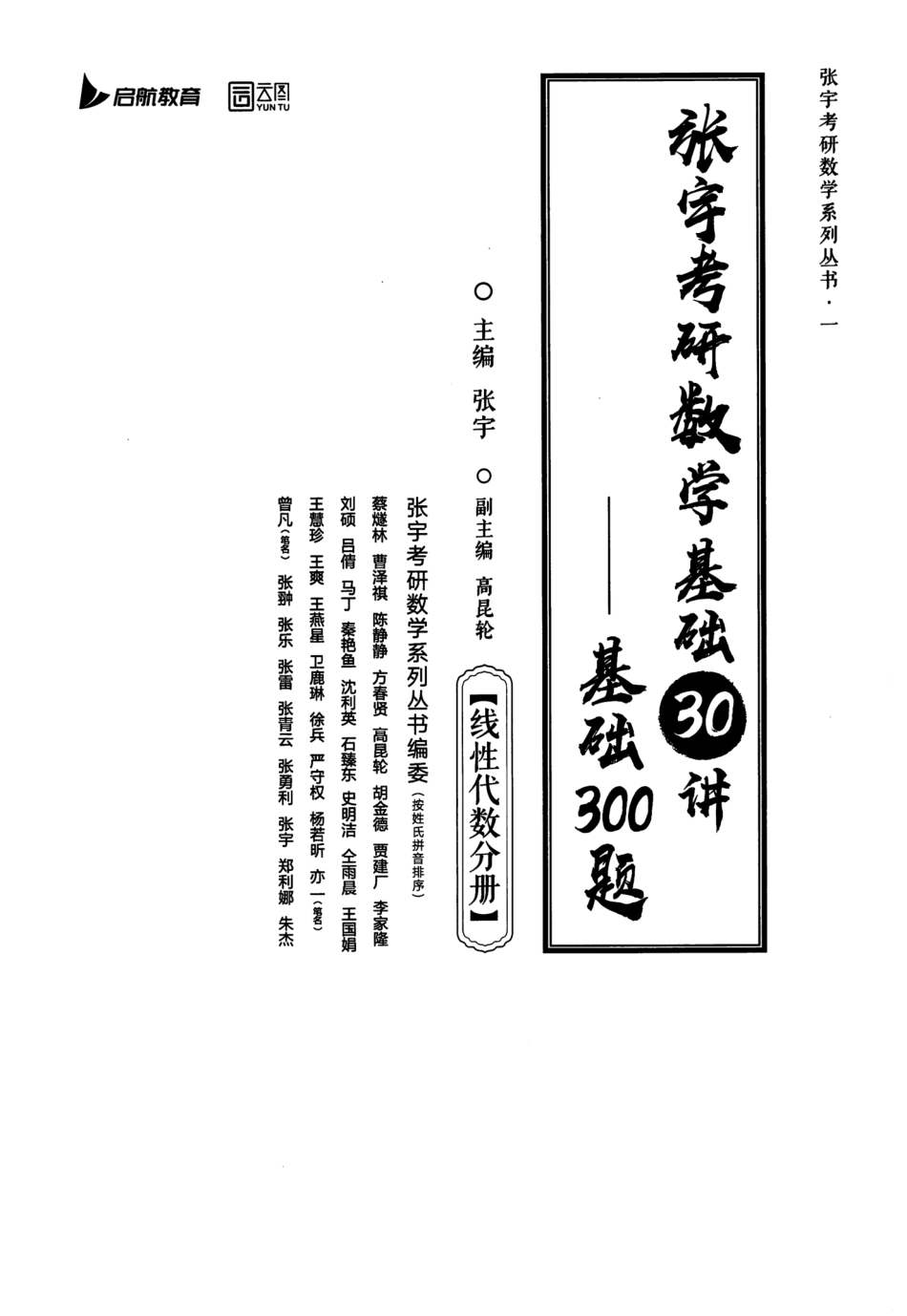 张宇考研数学基础300题线性代数分册【公众号：小盆学长】免费分享.pdf_第2页