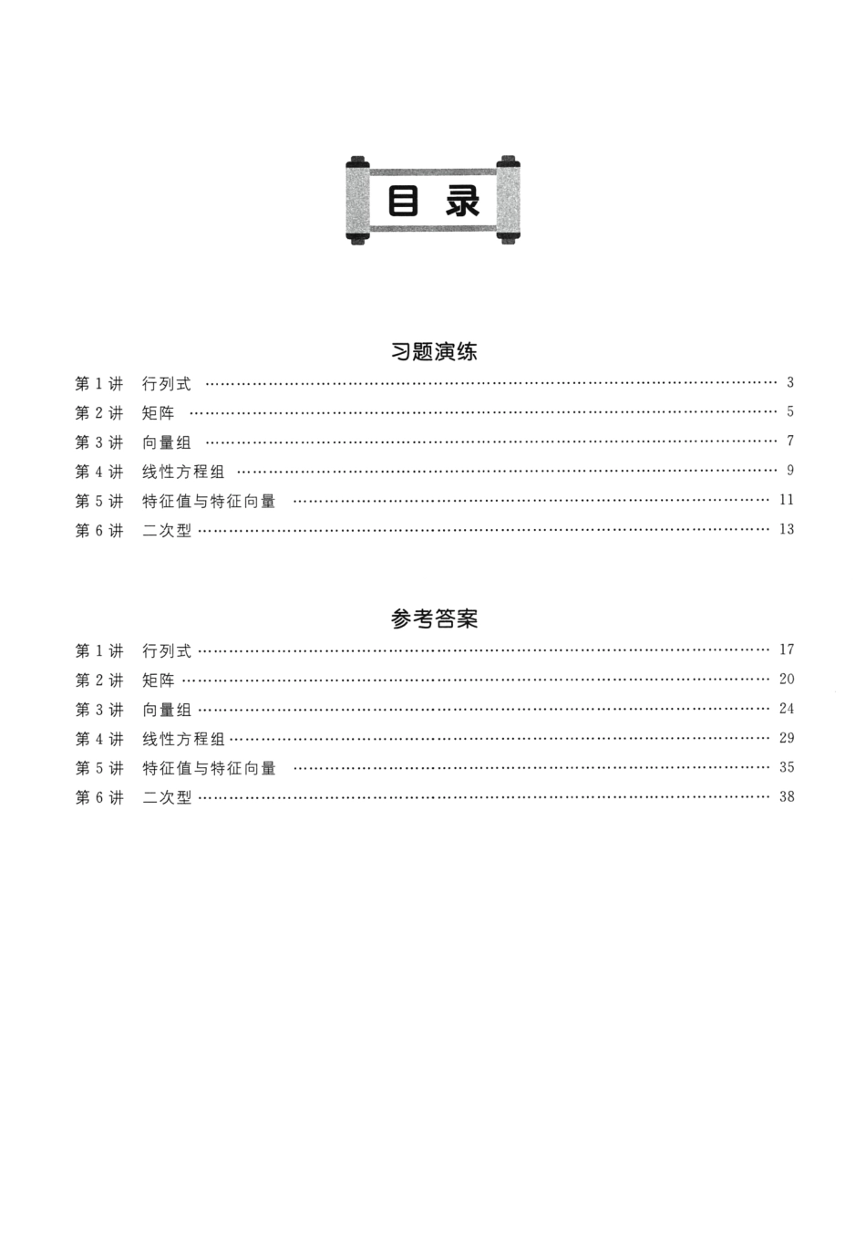 张宇考研数学基础300题线性代数分册【公众号：小盆学长】免费分享.pdf_第3页