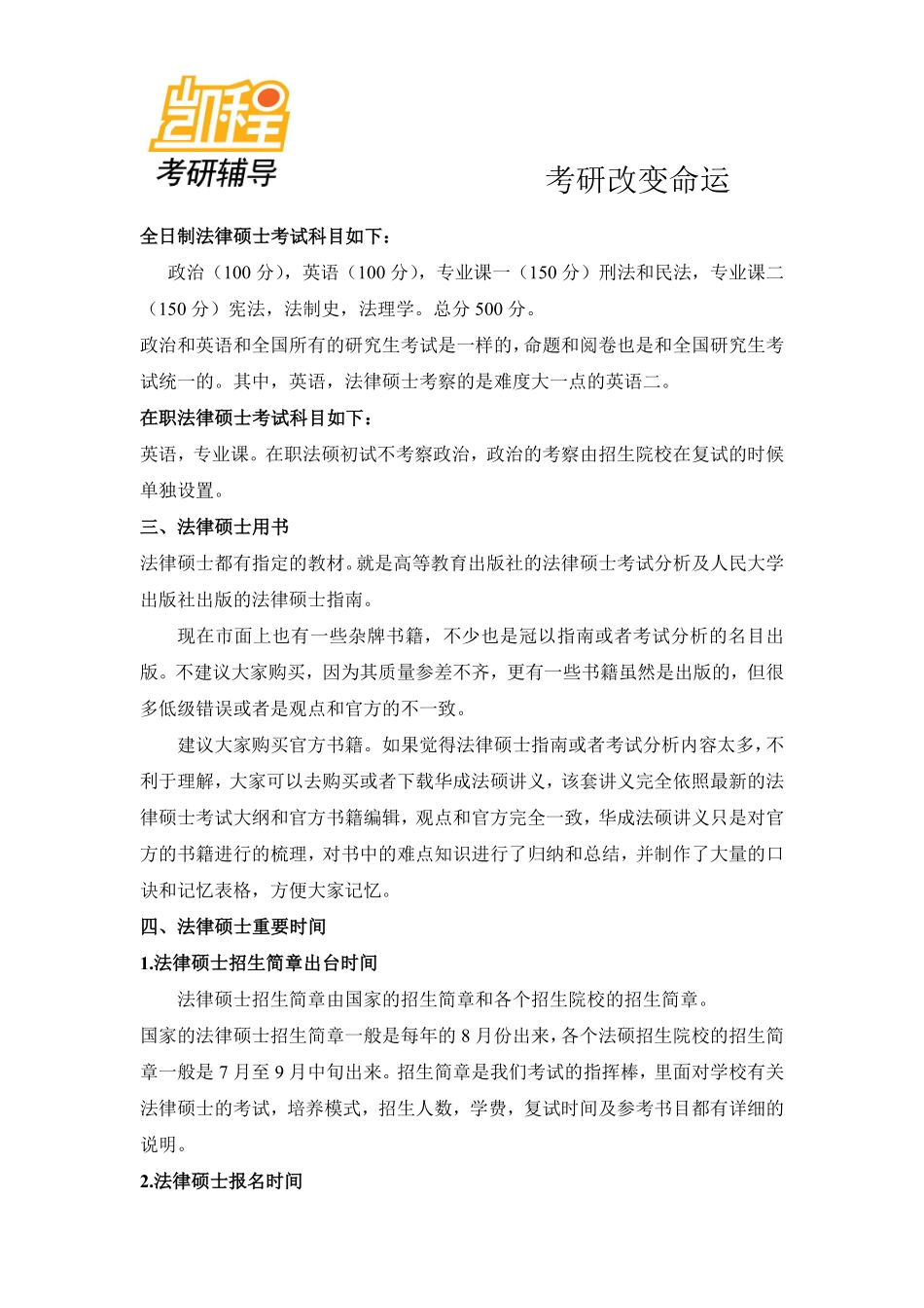 浙大法律硕士的优缺点-凯程教育(1).pdf_第3页