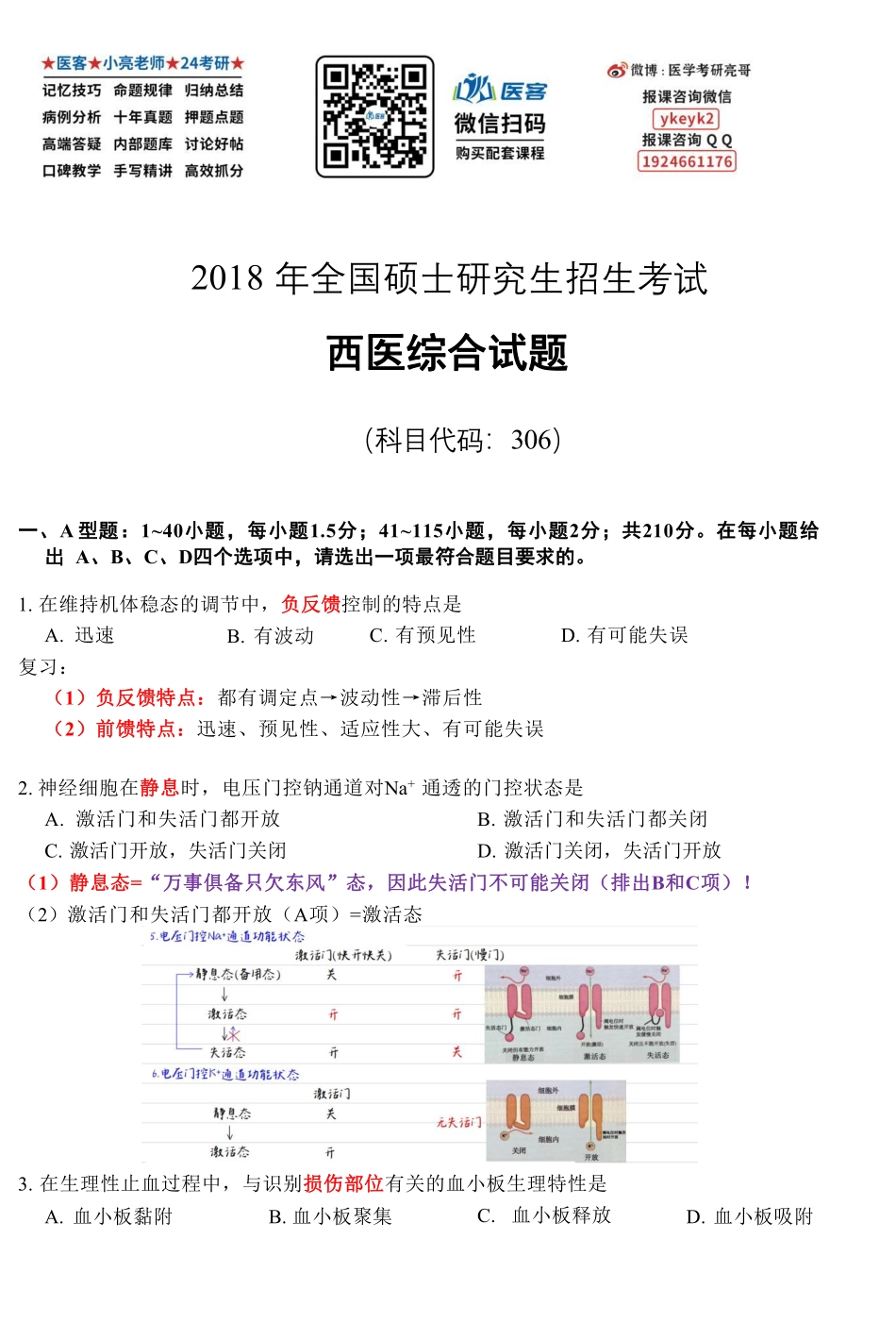 真题班补充讲义【2018真题】.pdf_第1页