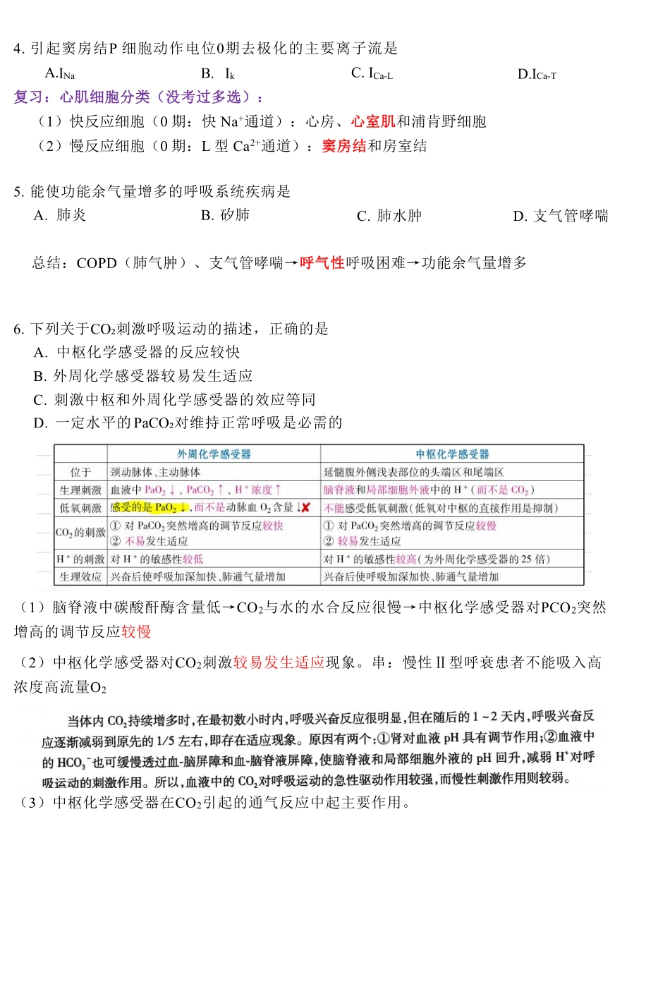 真题班补充讲义【2018真题】.pdf_第2页