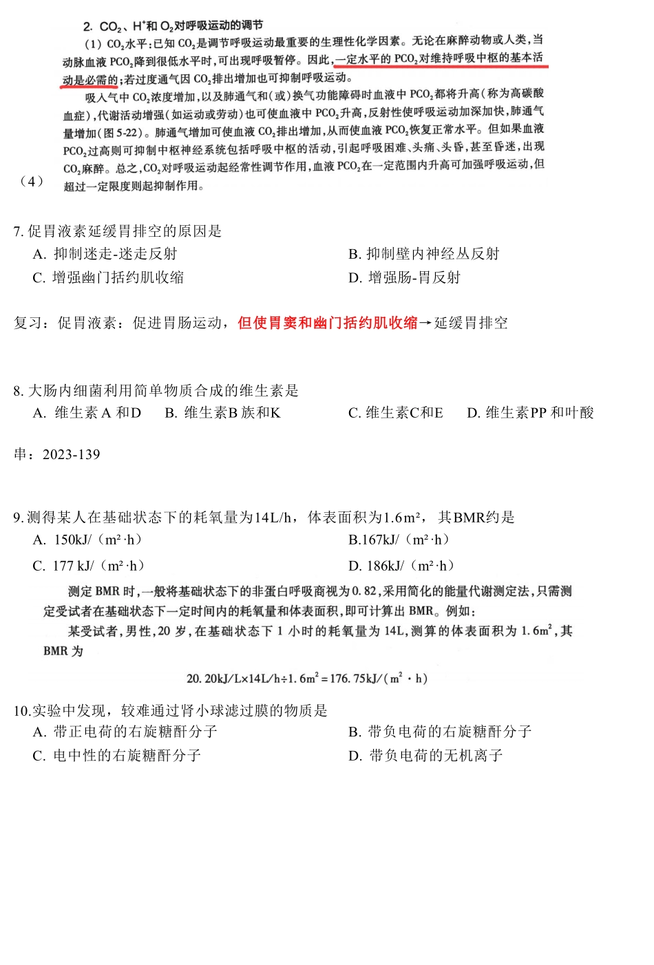 真题班补充讲义【2018真题】.pdf_第3页