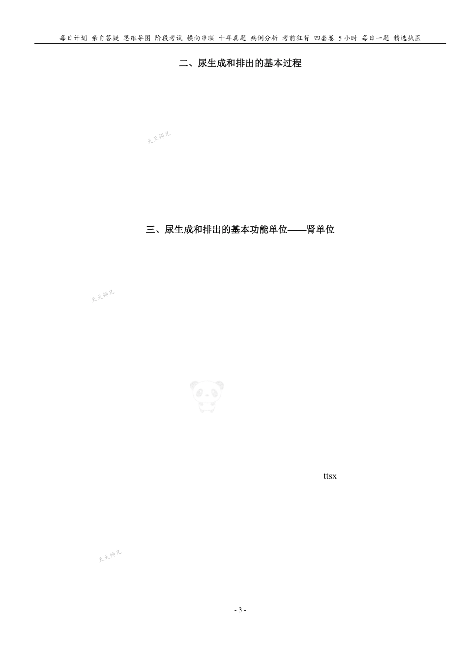 填空式讲义：生理 泌尿概述 核心-导图-真题-串联.pdf_第3页