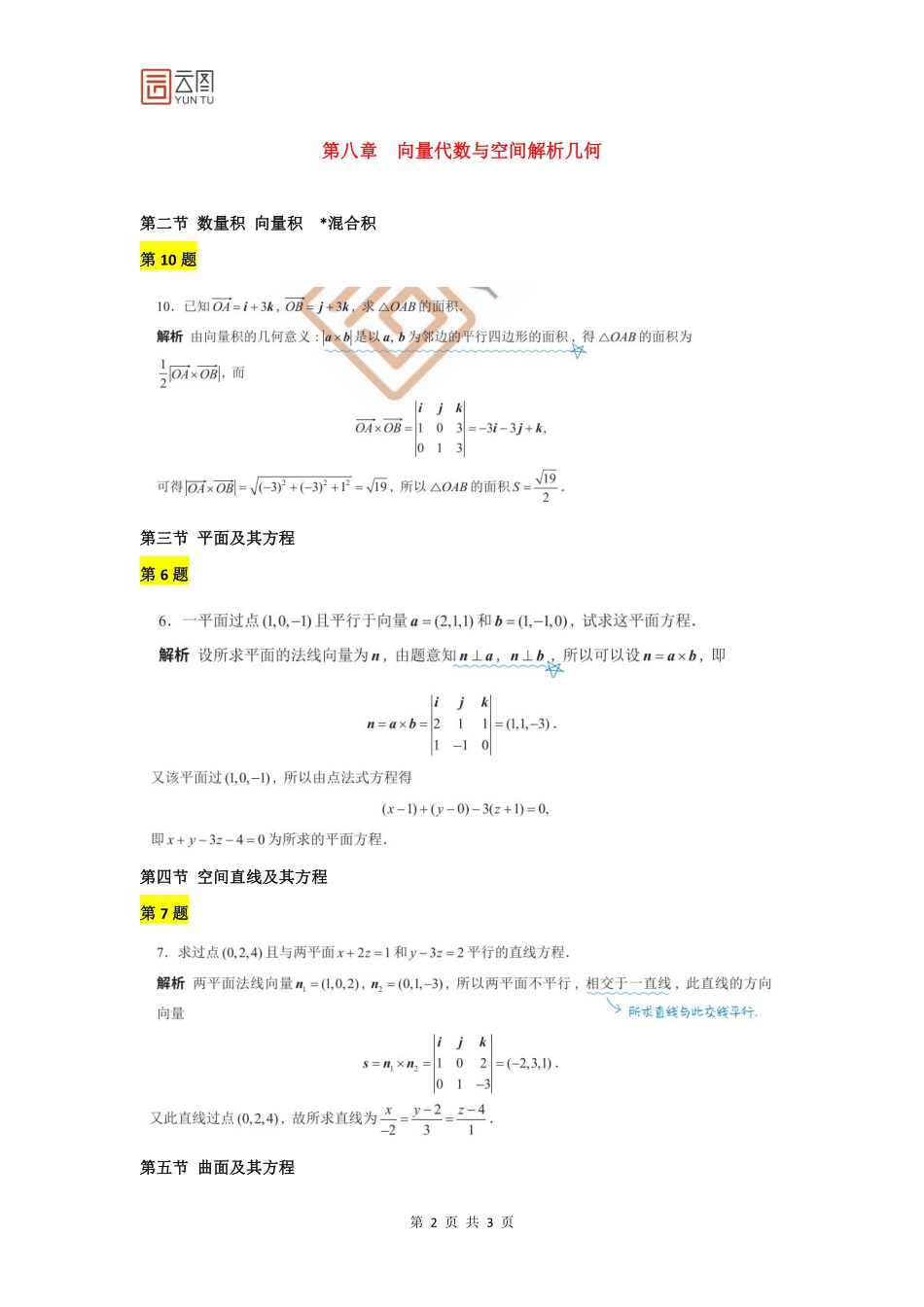同济八版与同济七版习题变动对照表【下册】【含解析】.pdf_第2页