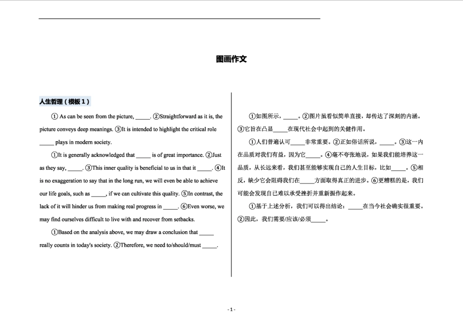 图画作文-2ce43d2d071a(1).pdf_第1页