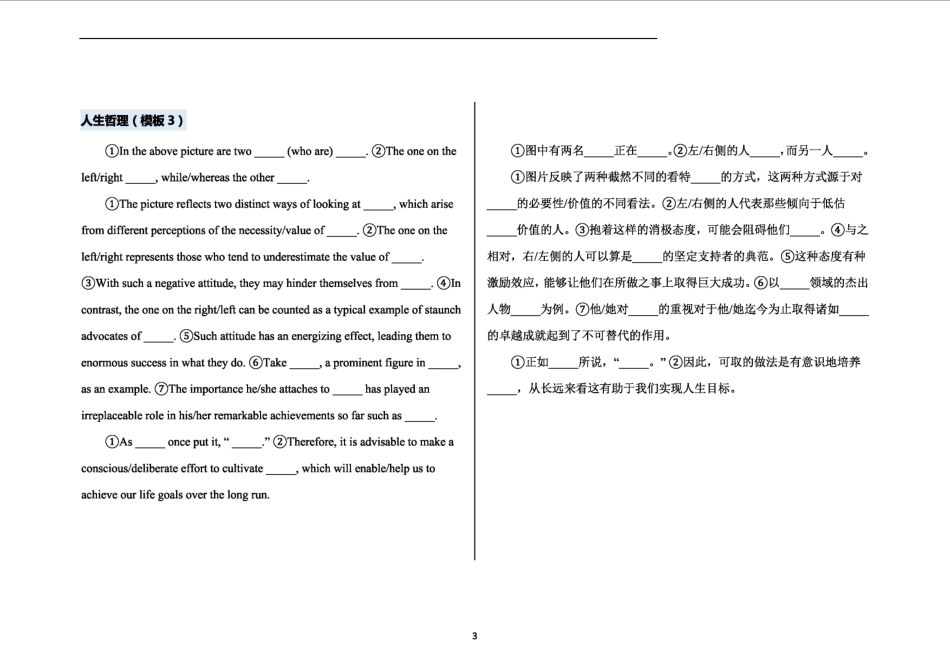 图画作文-2ce43d2d071a(1).pdf_第3页