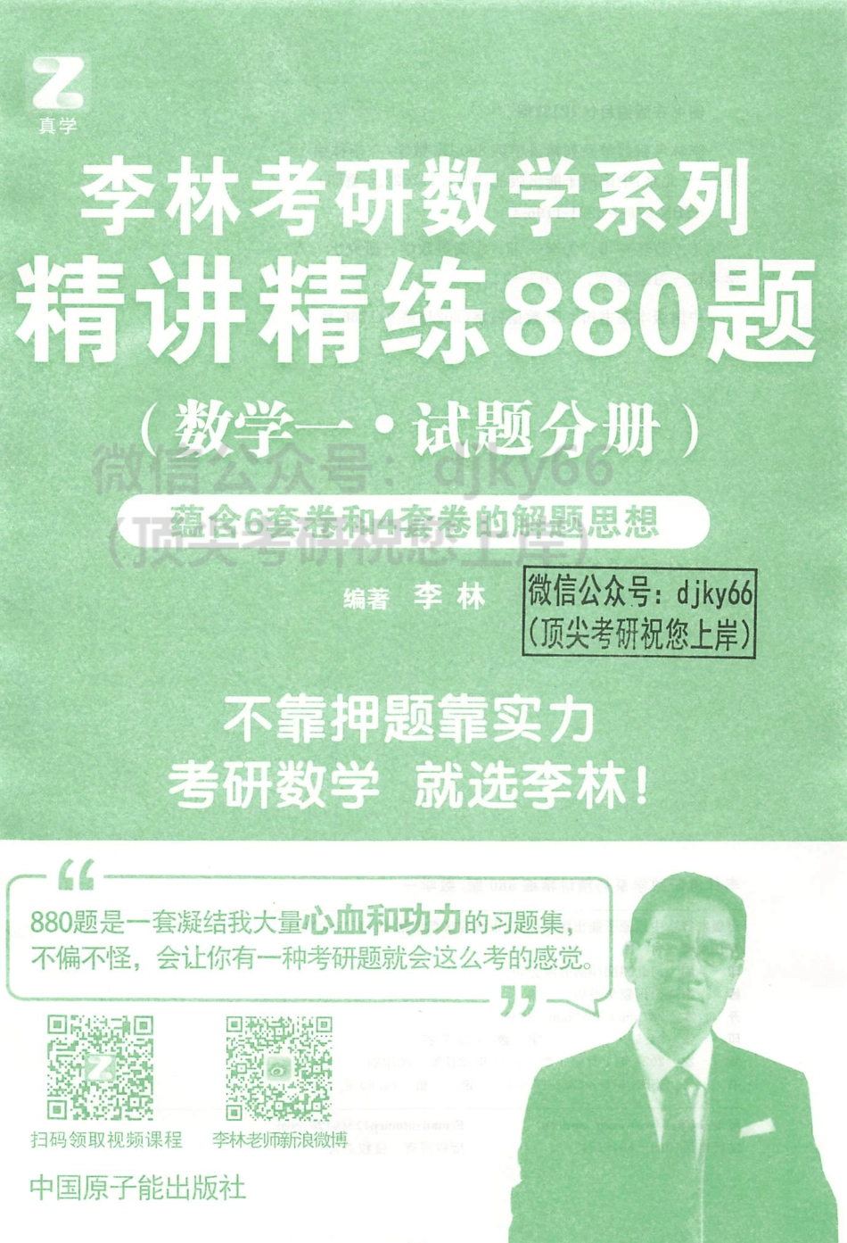2024李林数学精讲精练880题 试题分册 数学一.pdf_第2页