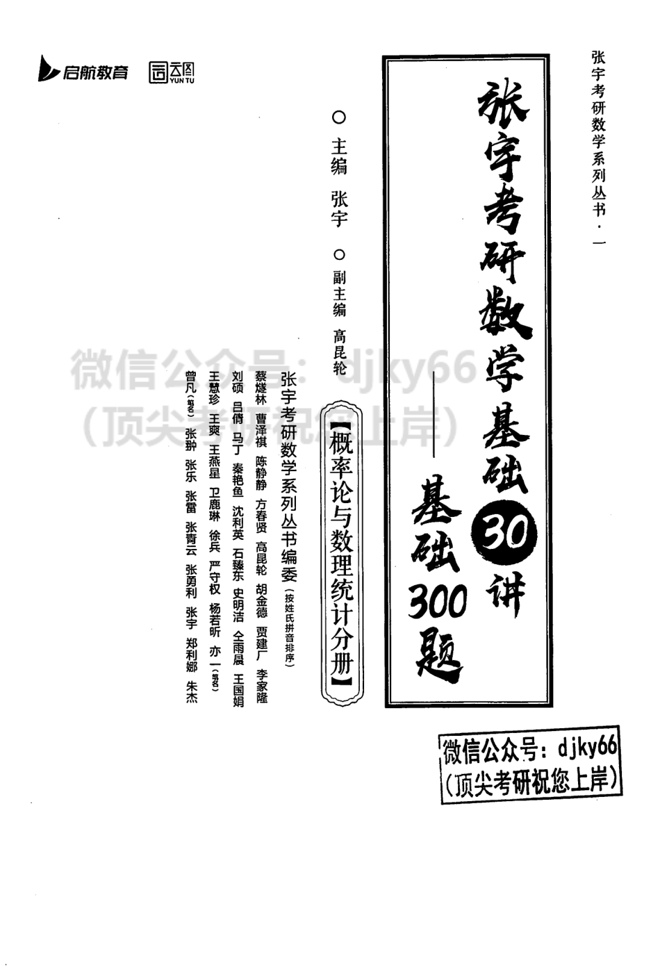 2024张宇数学基础30讲-基础300题 概率.pdf_第2页