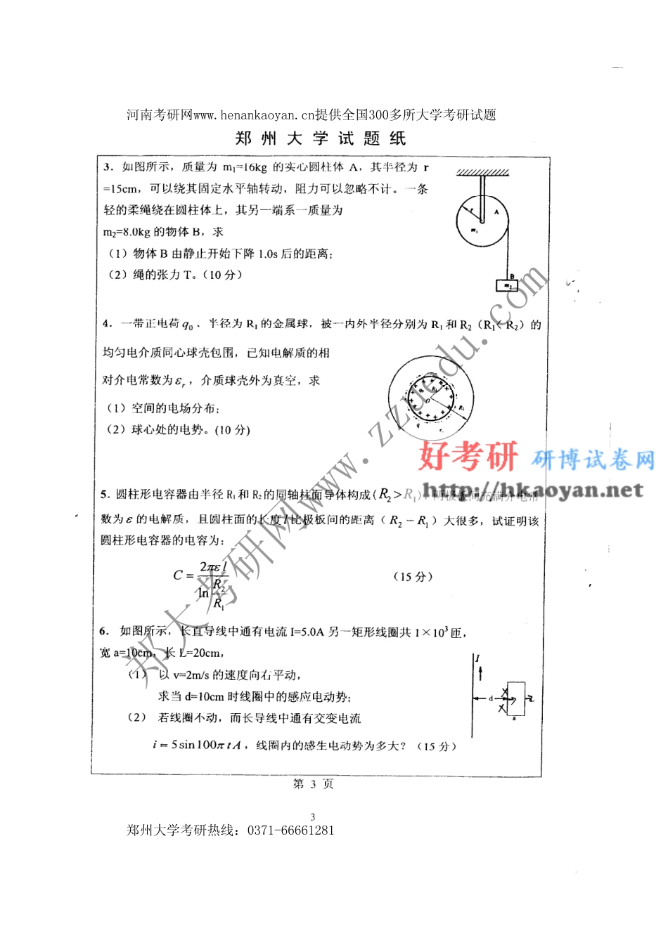 郑州大学考研真题—普通物理（一）2008(1).pdf_第3页