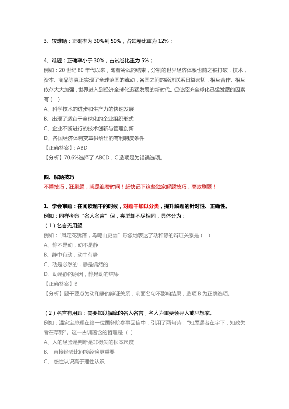 政治经验1、超详细的政治选择题解题技巧汇总(1).pdf_第2页