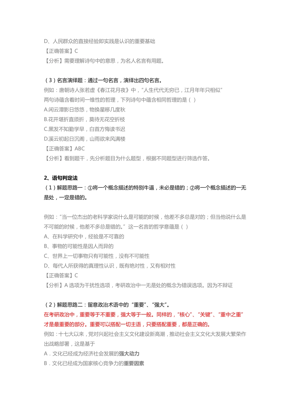 政治经验1、超详细的政治选择题解题技巧汇总(1).pdf_第3页