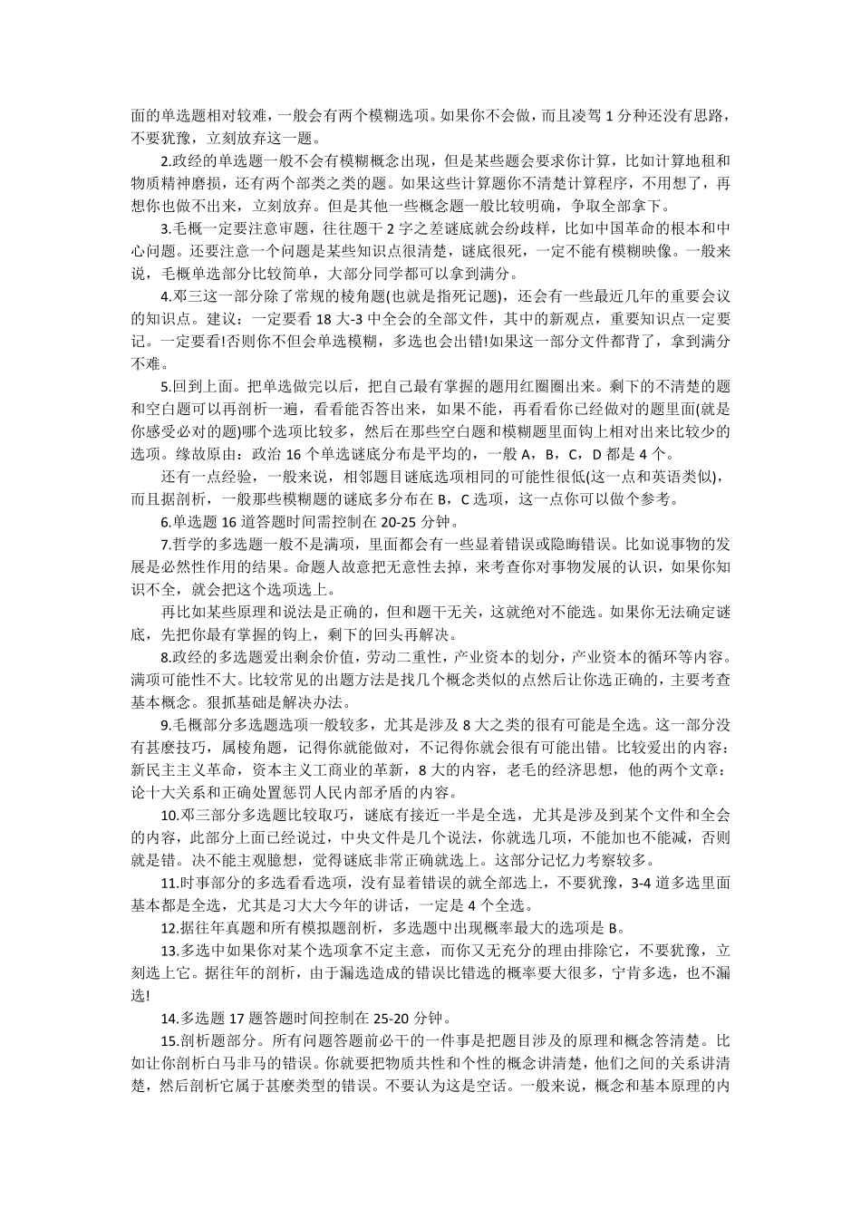 政治刷题经验4(1).pdf_第1页