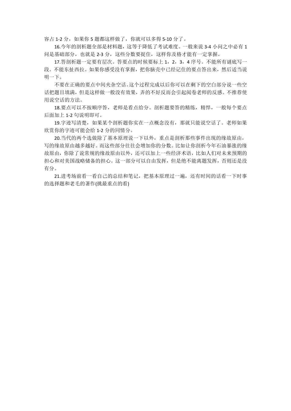 政治刷题经验4(1).pdf_第2页