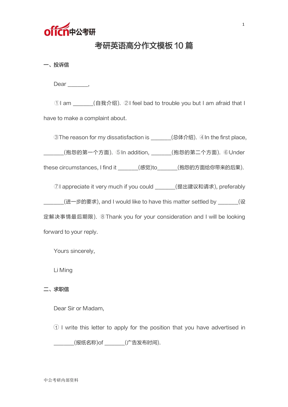 中公模板(2).pdf_第1页