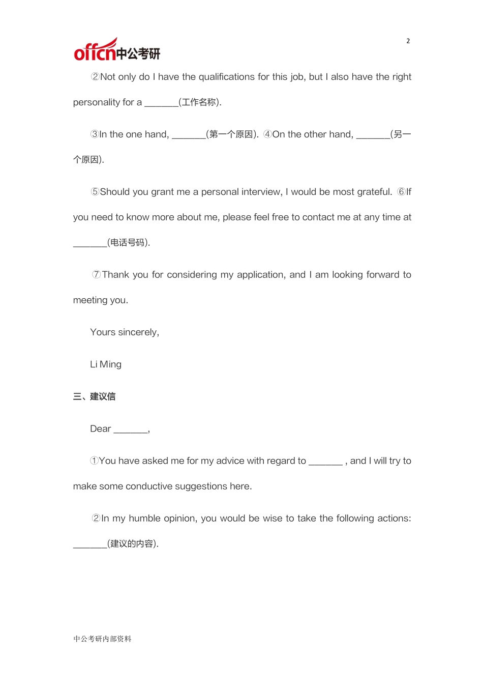 中公模板(2).pdf_第2页