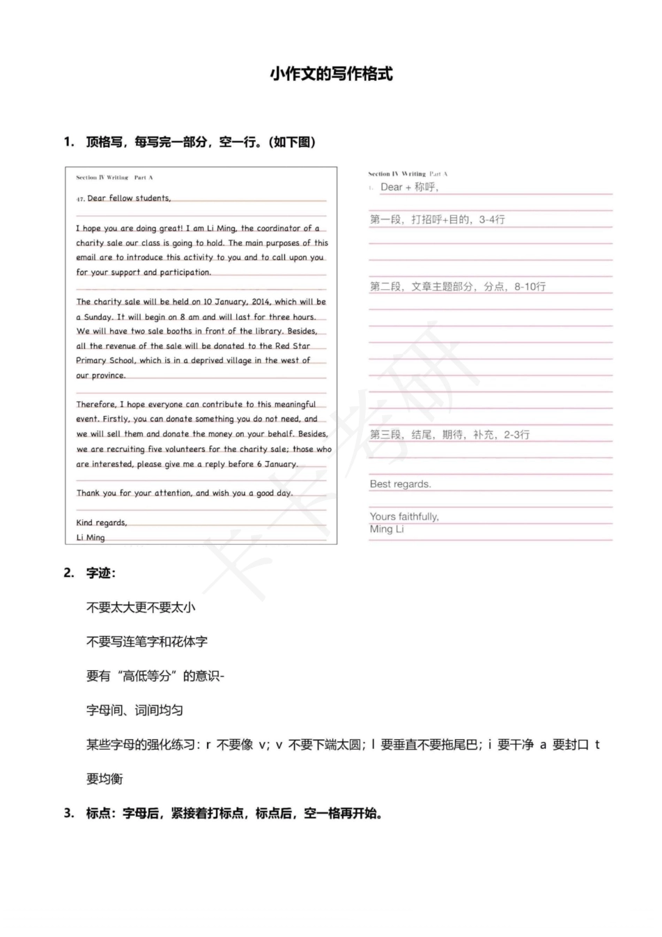 周思成小作文笔记(1).pdf_第1页