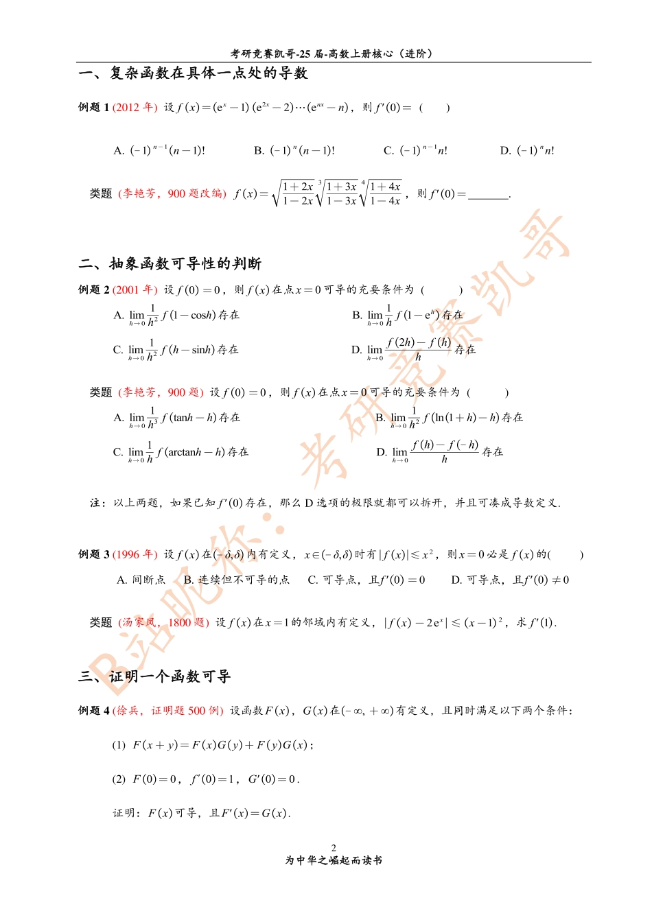 专题3 导数定义中的解题方法（紧密）.pdf_第2页