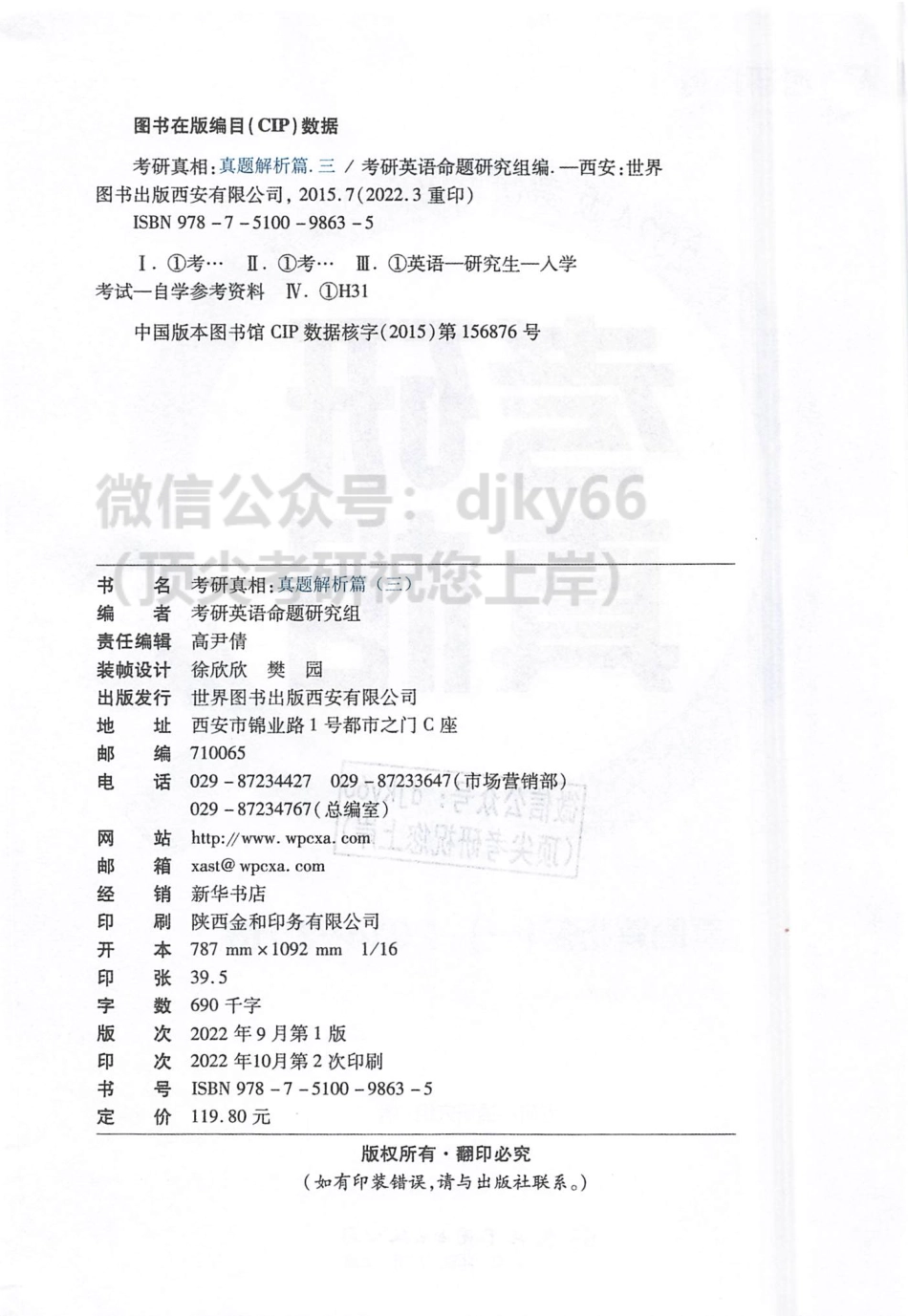 2024考研真相历年真题解析2014-2018 英语一(1).pdf_第3页