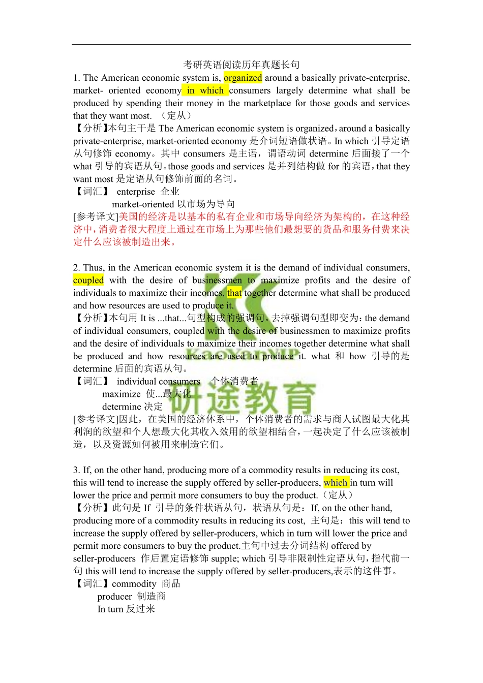 考研英语阅读历年真题长句.pdf_第1页