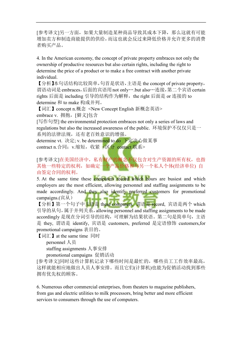 考研英语阅读历年真题长句.pdf_第2页
