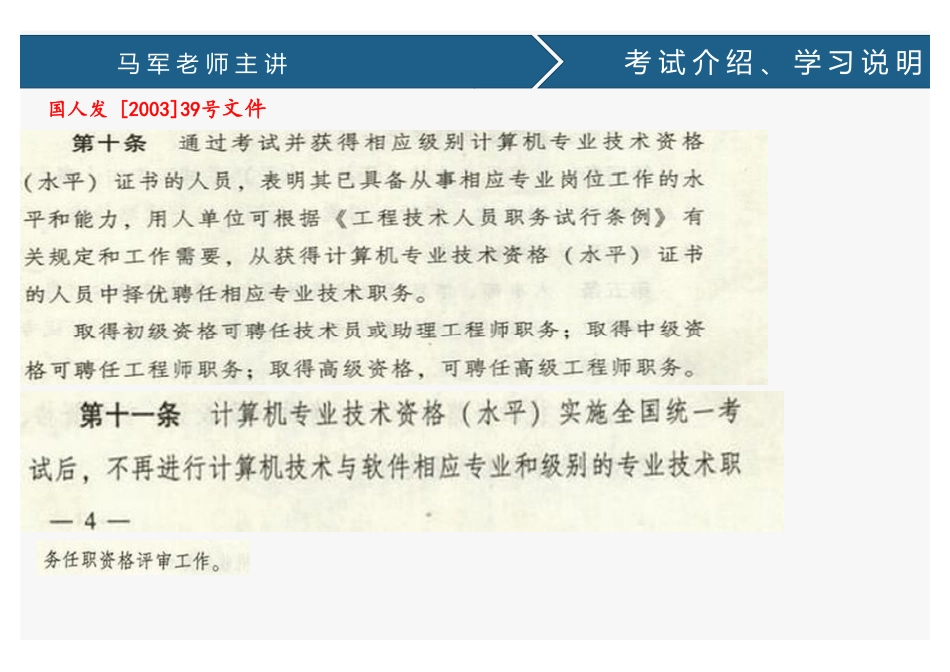 课时1、考试介绍、学习方法(1).pdf_第3页