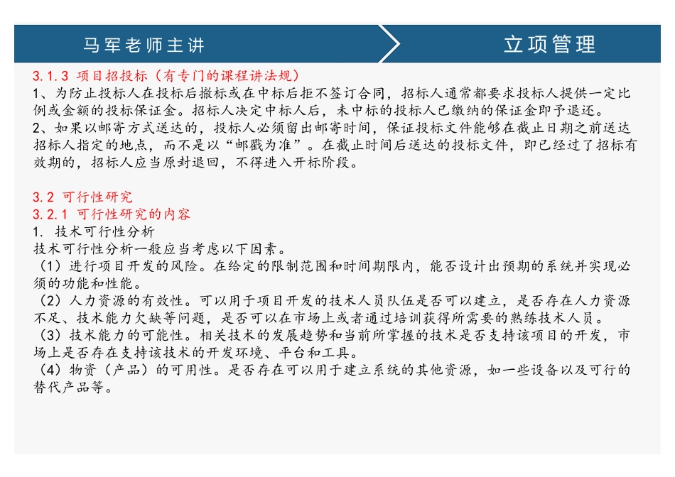 课时9、立项管理(1).pdf_第3页