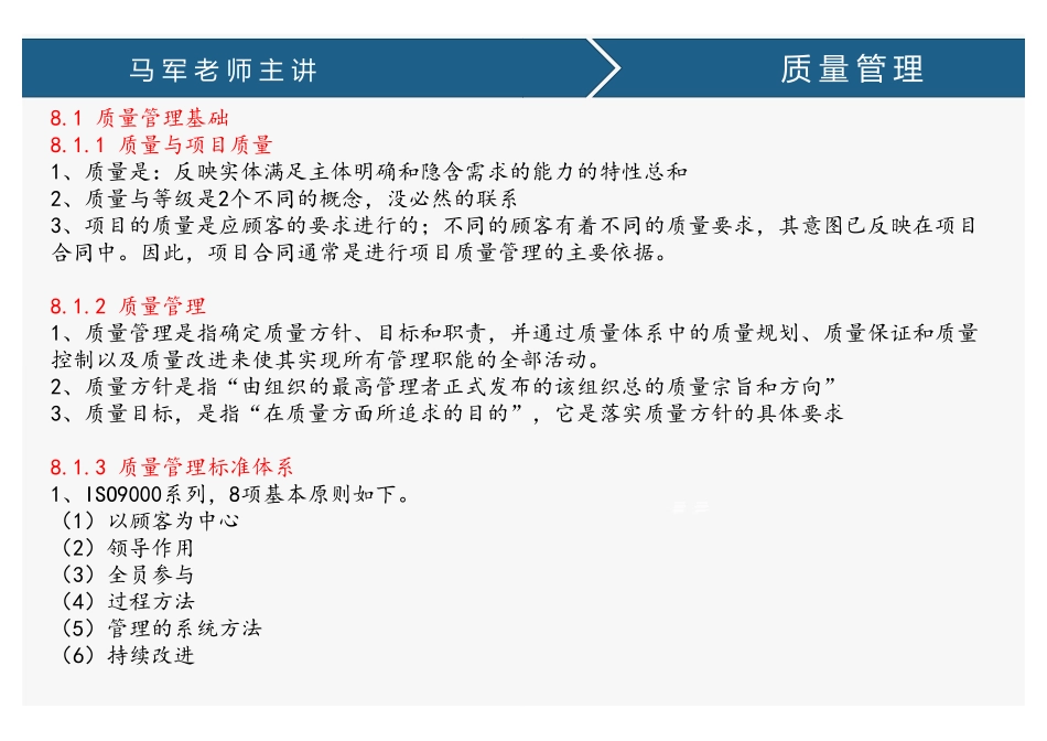 课时14、质量管理(2).pdf_第2页