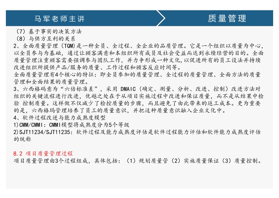 课时14、质量管理(2).pdf_第3页