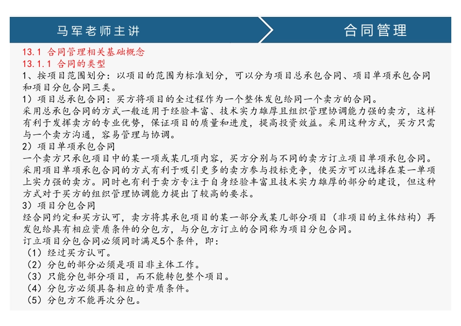 课时19、合同管理(3).pdf_第2页