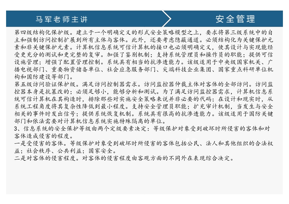 课时24、安全管理(2).pdf_第3页