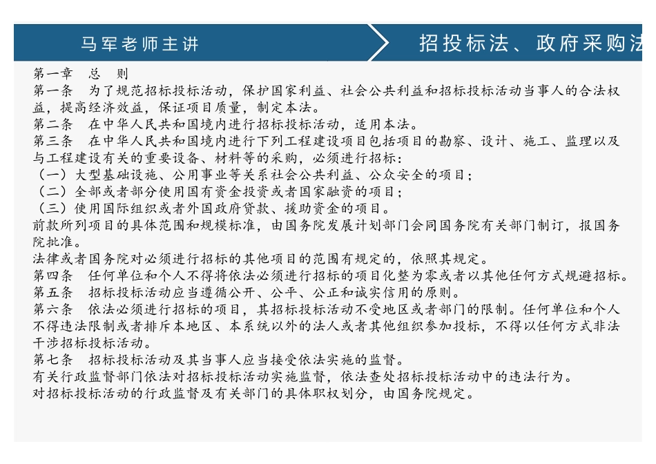 课时29、招投标法、政府采购法(2).pdf_第2页