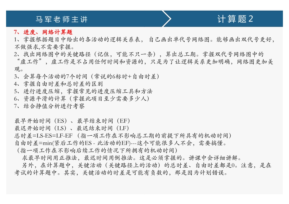 课时34、计算题2(3).pdf_第2页