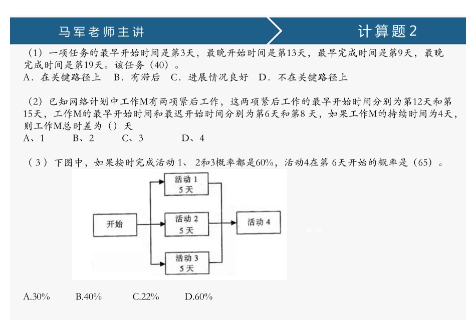 课时34、计算题2(3).pdf_第3页