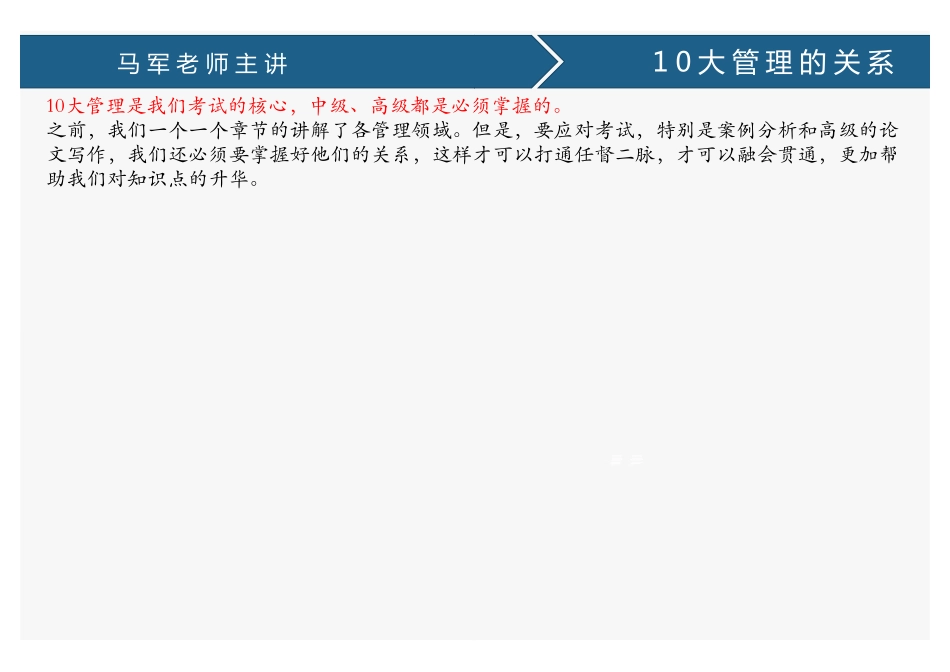 课时66、十大管理的关系(1).pdf_第2页