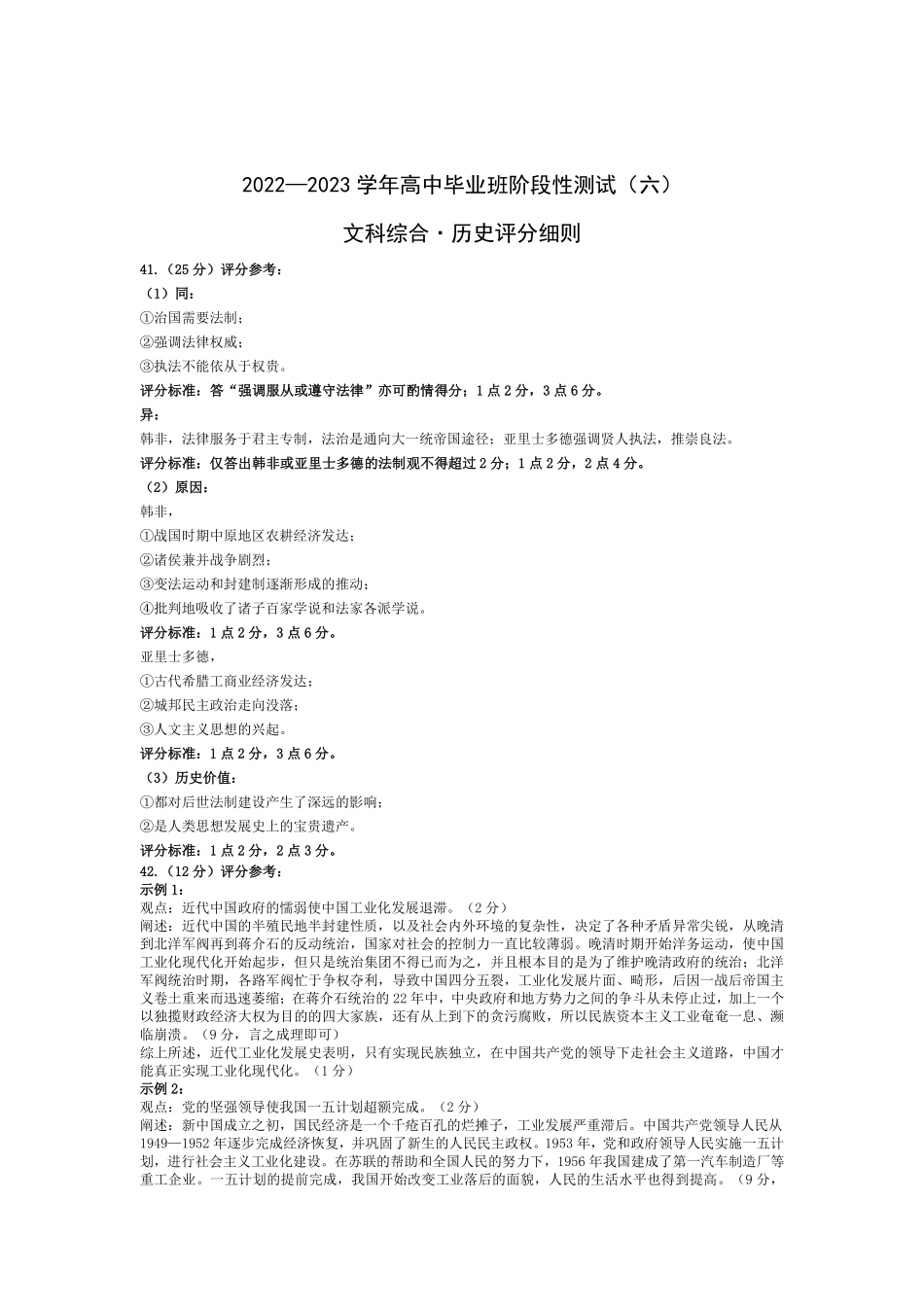 历史-高三六联评分细则.pdf_第1页