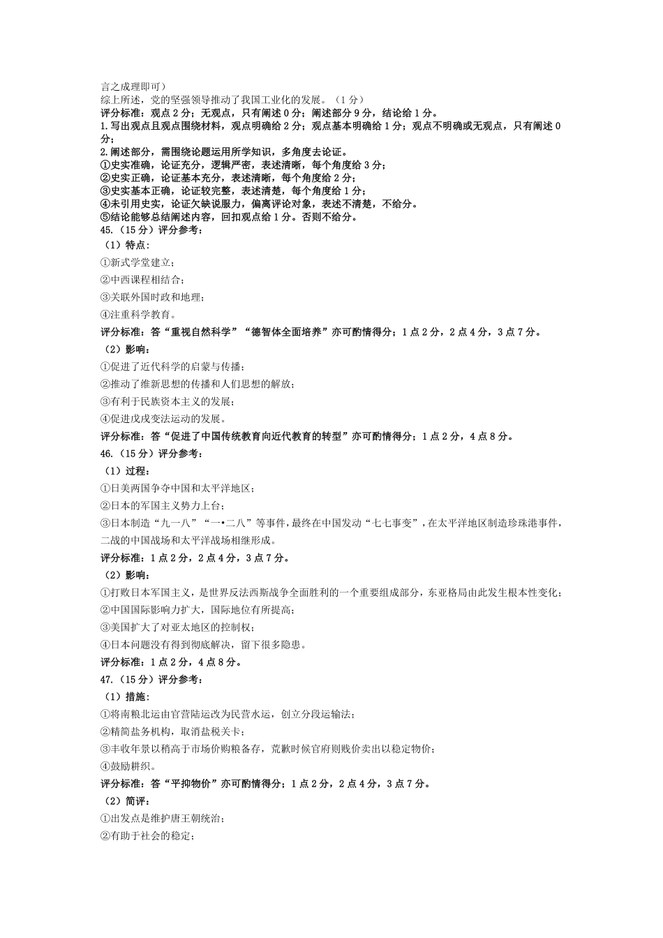 历史-高三六联评分细则.pdf_第2页