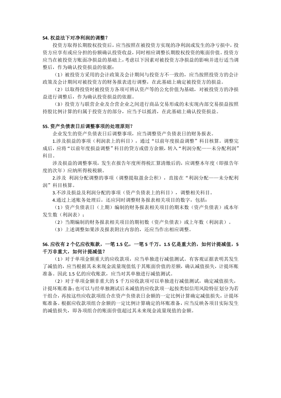 面试题答案补充.pdf_第1页