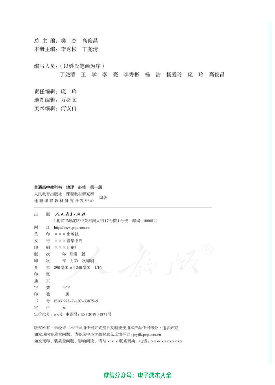 普通高中 地理 必修 第一册.pdf_第2页