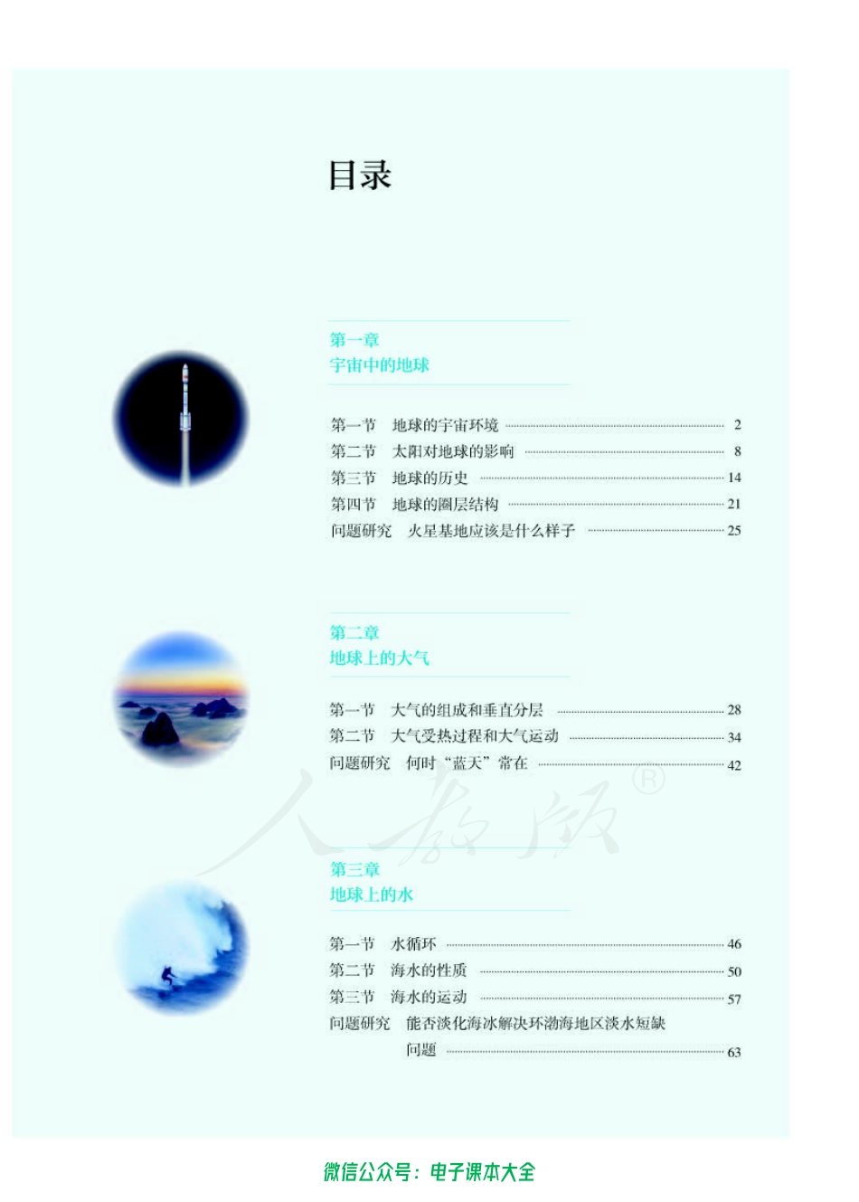 普通高中 地理 必修 第一册.pdf_第3页