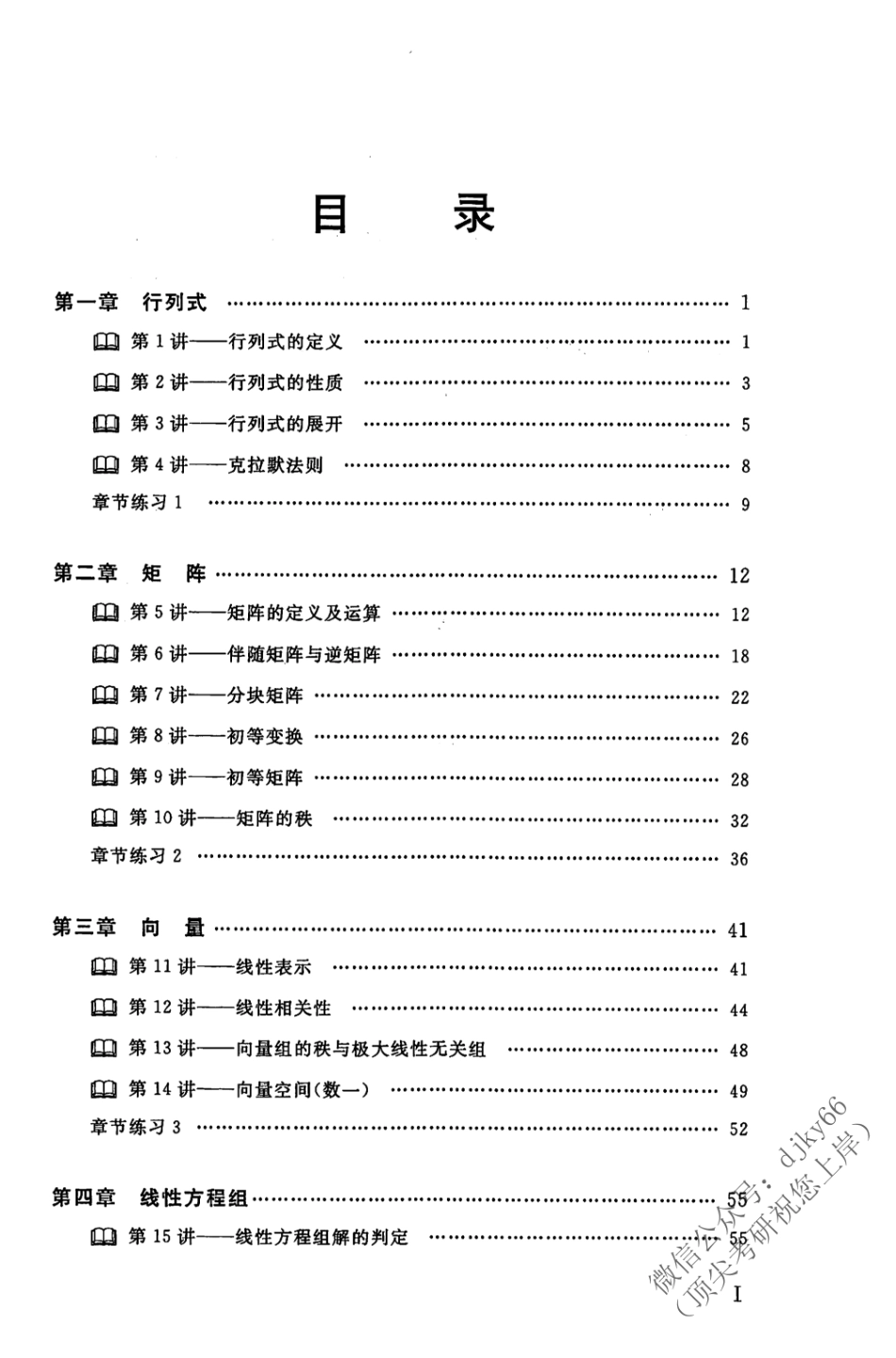 2024考虫数学-线代基础知识突破讲义M003.pdf_第2页