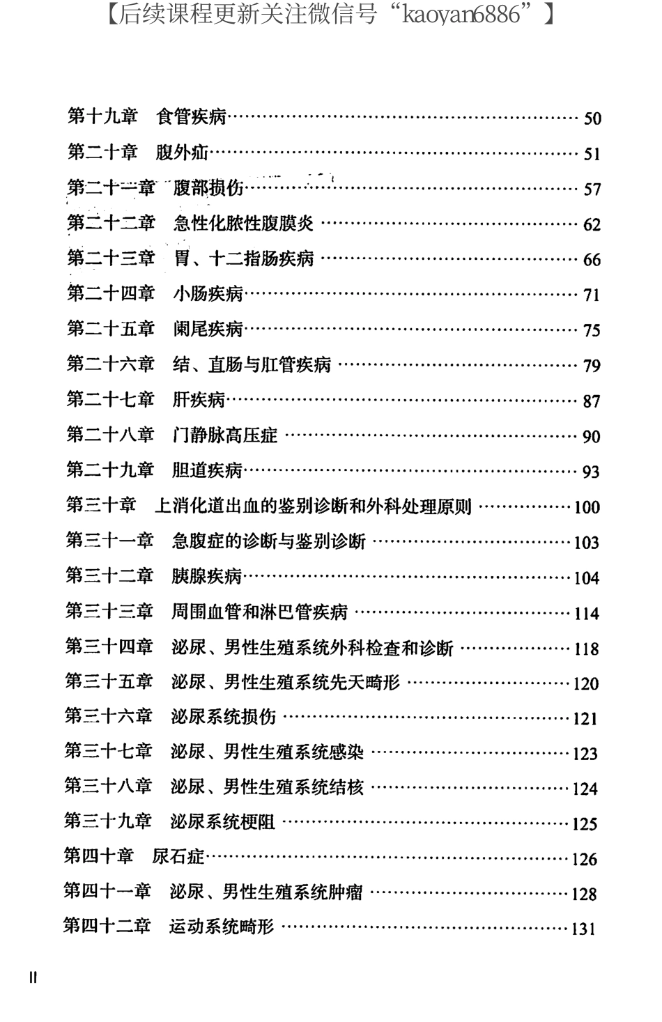 2024考虫西综背诵手册 外科学.pdf_第3页