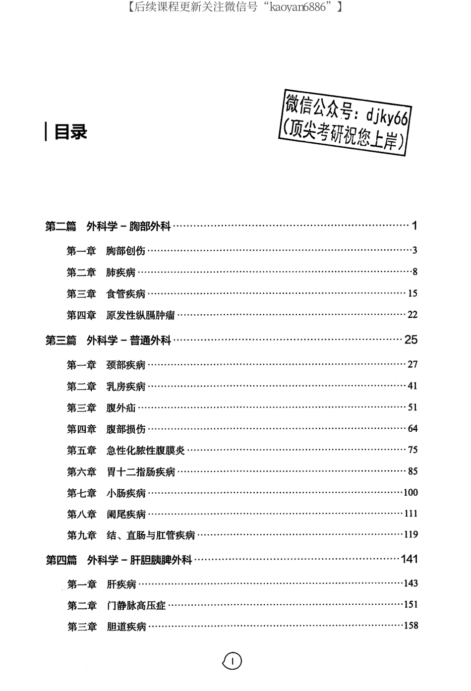2024考虫西综外科综合讲义（下册）CM006.pdf_第2页