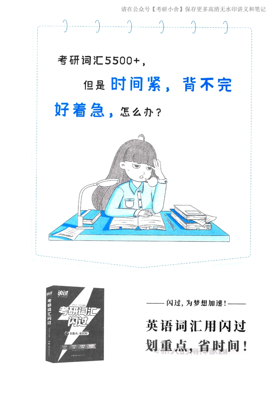 英一考研真相逐词逐句精讲册2010-2016年.pdf_第2页