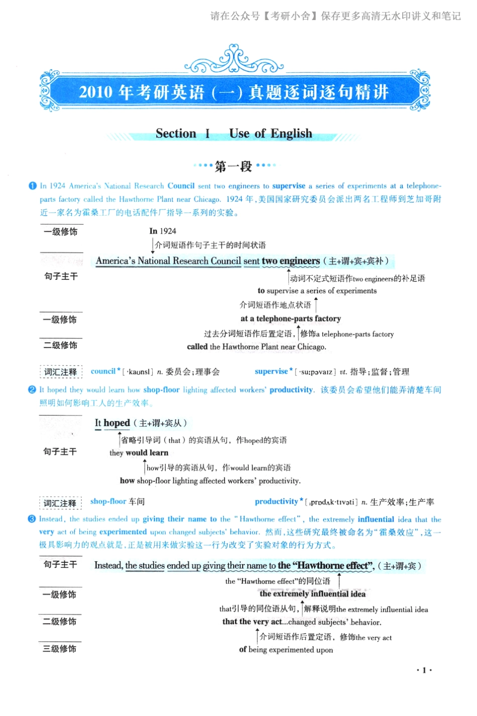 英一考研真相逐词逐句精讲册2010-2016年.pdf_第3页