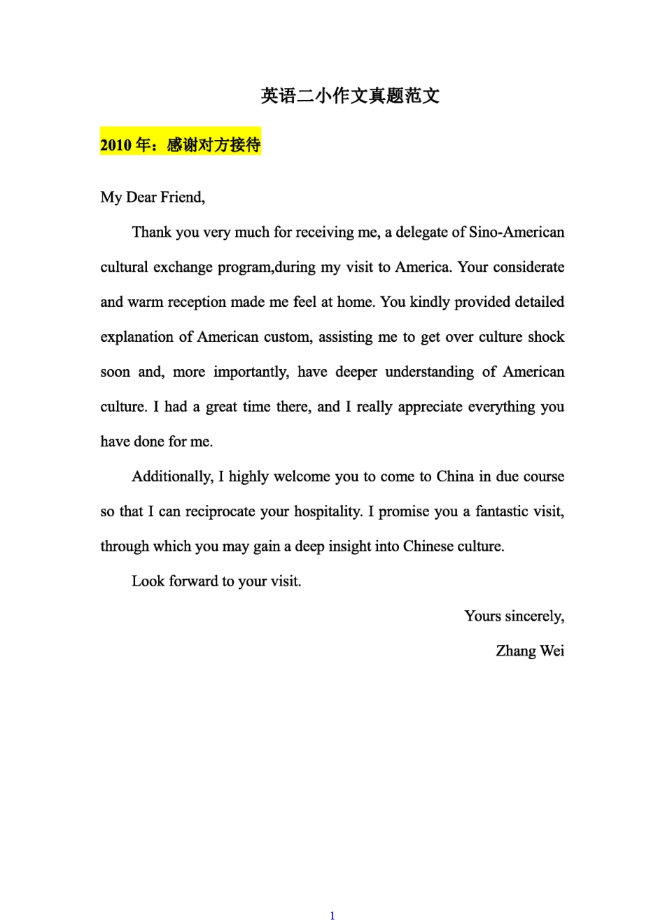 英语二小作文真题范文.pdf_第1页