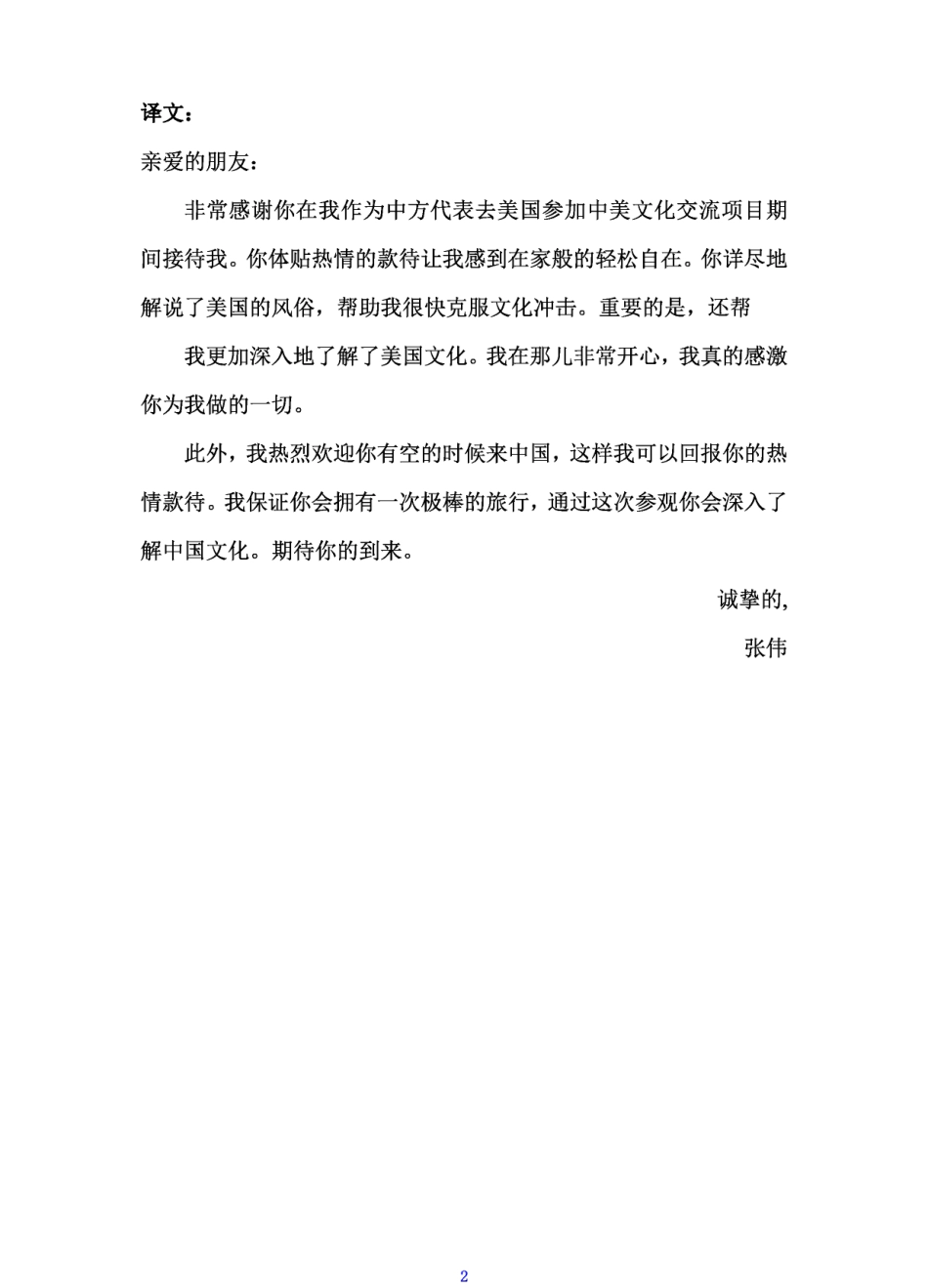 英语二小作文真题范文.pdf_第2页