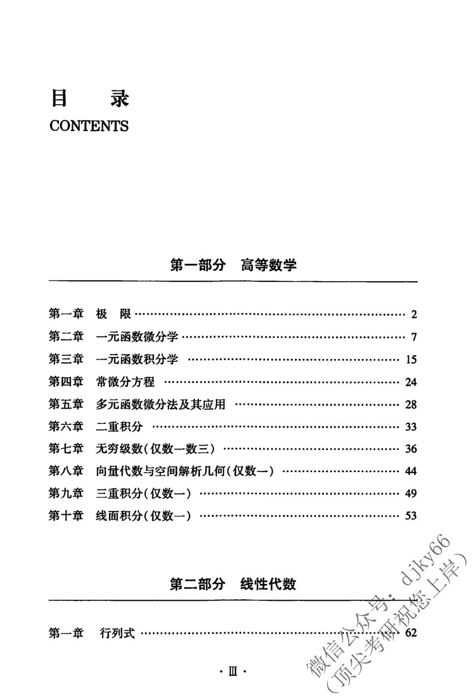 2024周洋鑫考研数学 核心公式.pdf_第3页